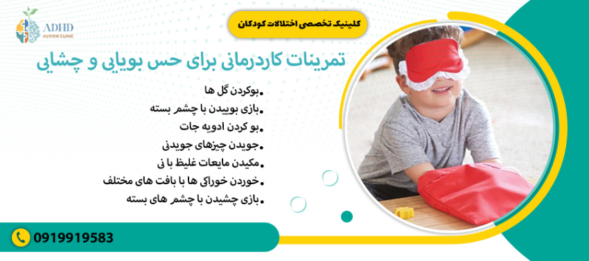 تمرینات کاردرمانی برای حس بویایی و چشایی